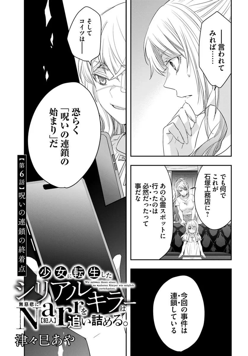 少女に転生したシリアルキラーは、無慈悲にNarrを追い詰める。 第6話 - 6
