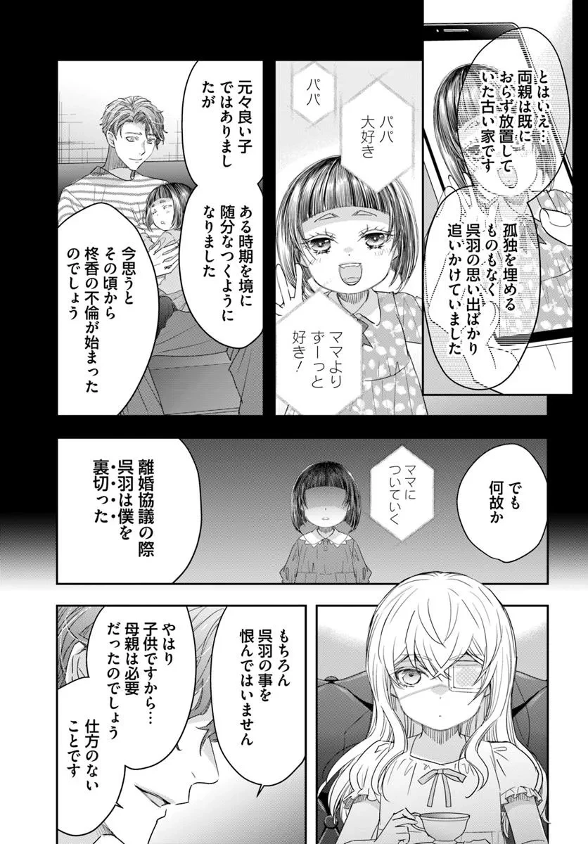 少女に転生したシリアルキラーは、無慈悲にNarrを追い詰める。 第7話 - 13
