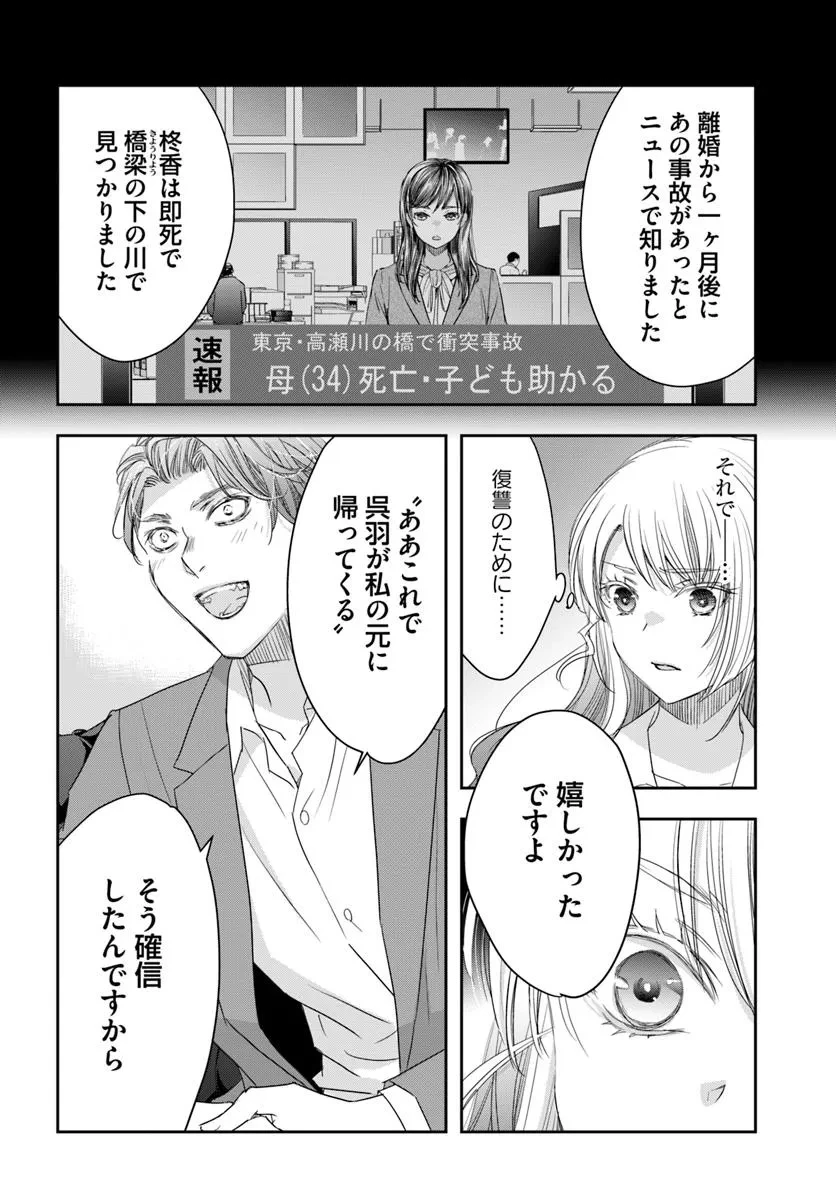 少女に転生したシリアルキラーは、無慈悲にNarrを追い詰める。 第7話 - 14
