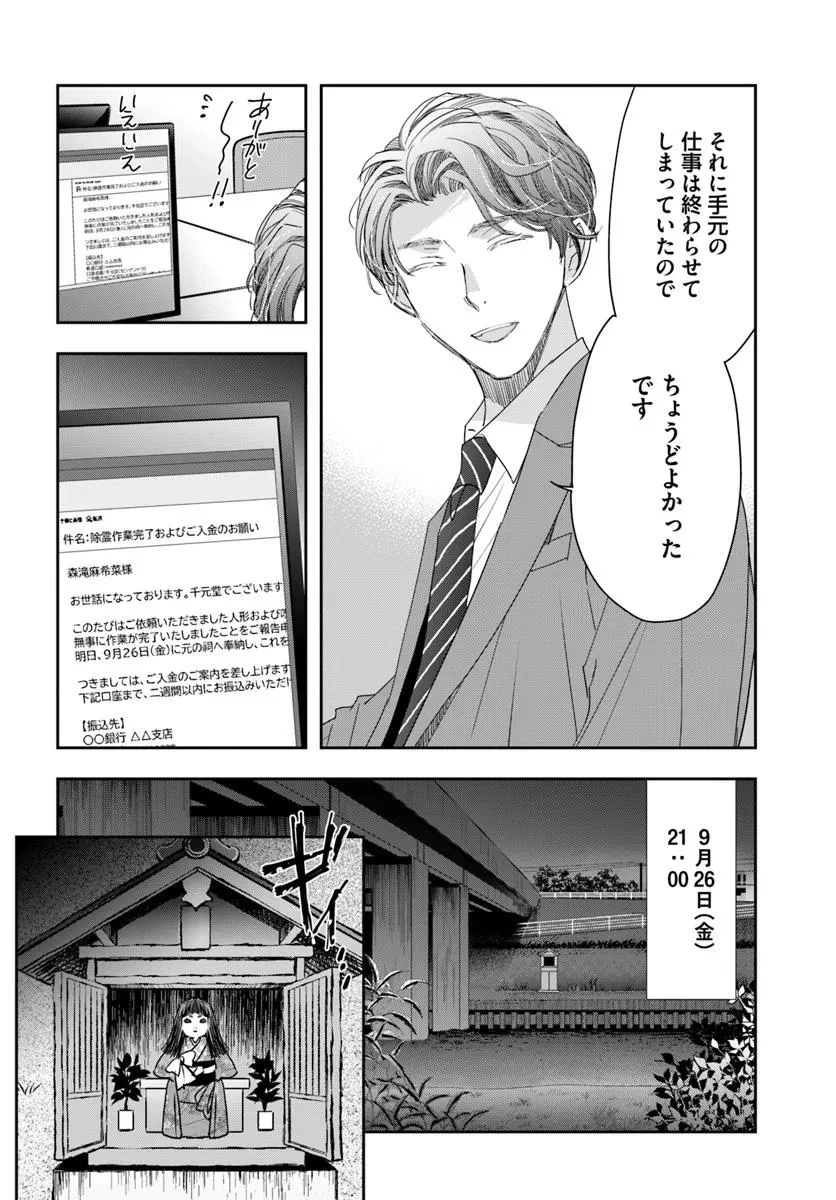 少女に転生したシリアルキラーは、無慈悲にNarrを追い詰める。 第6話 - 10