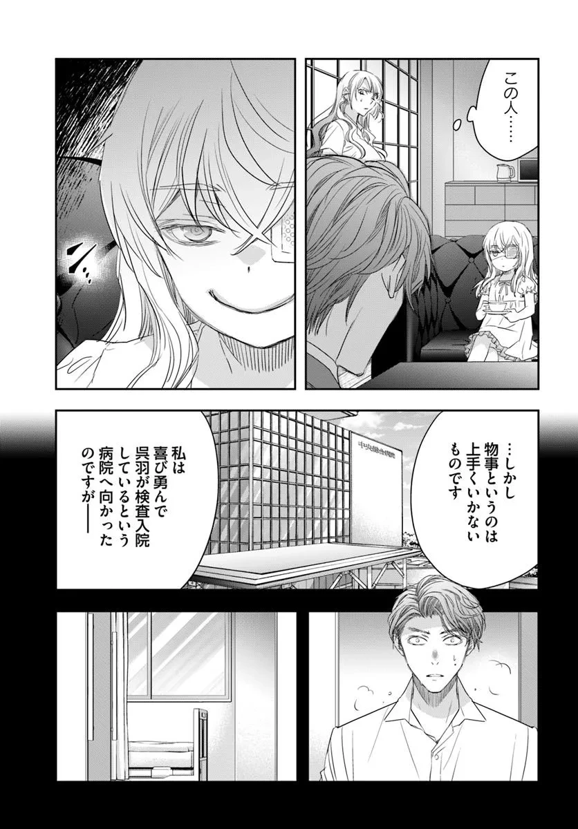 少女に転生したシリアルキラーは、無慈悲にNarrを追い詰める。 第7話 - 15