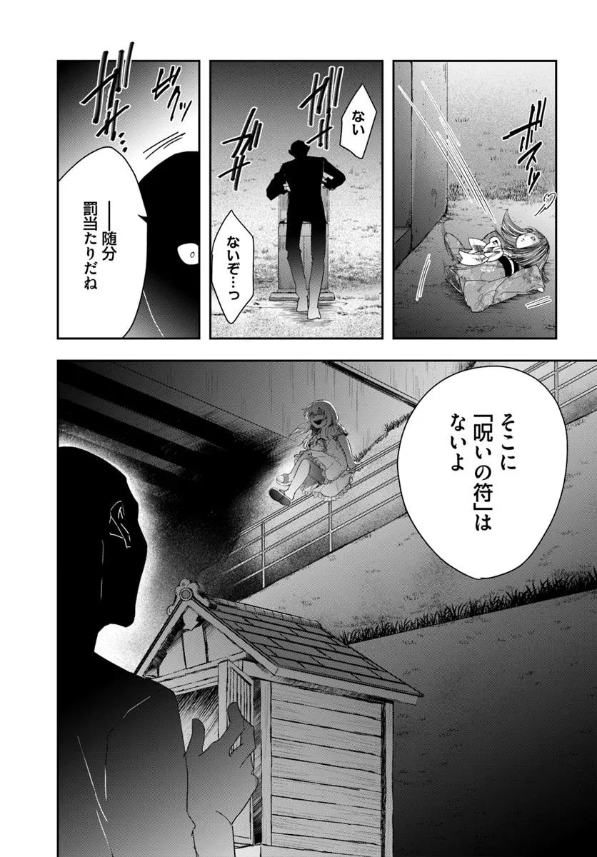 少女に転生したシリアルキラーは、無慈悲にNarrを追い詰める。 第6話 - 11