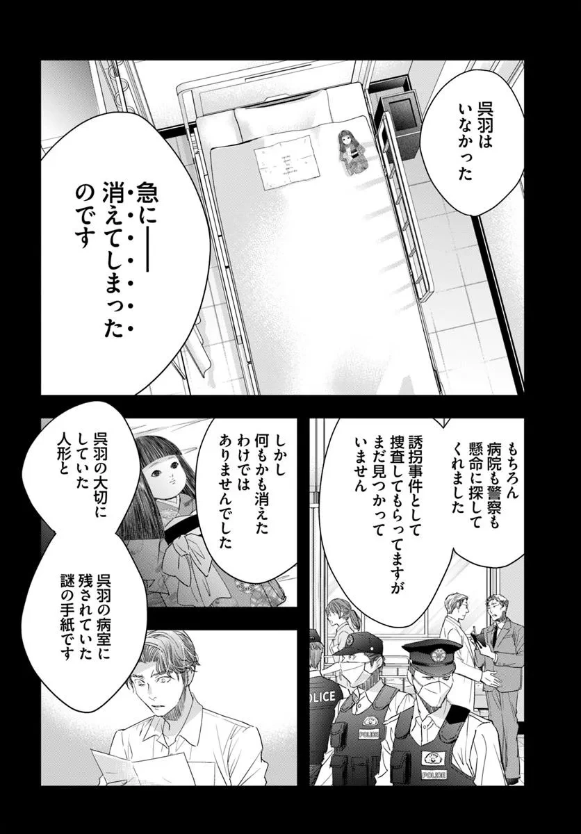 少女に転生したシリアルキラーは、無慈悲にNarrを追い詰める。 第7話 - 16