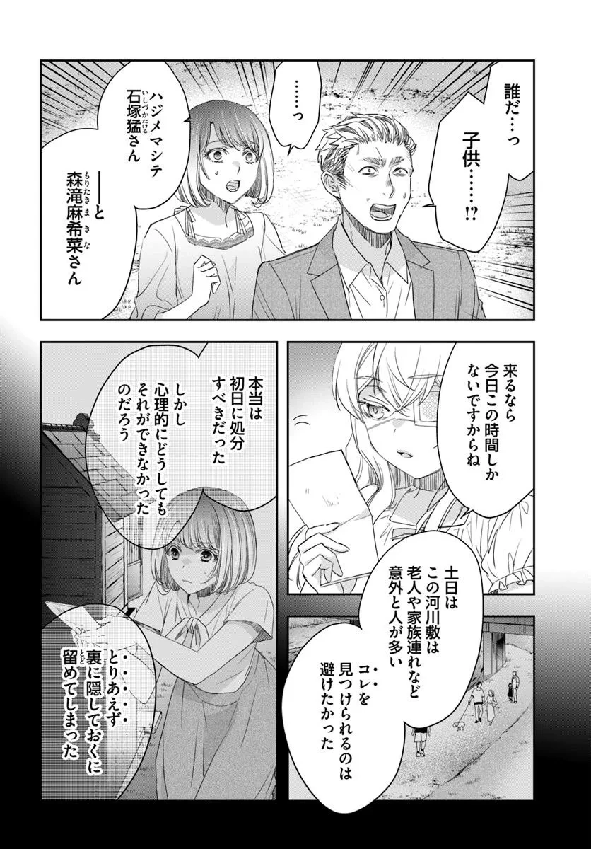 少女に転生したシリアルキラーは、無慈悲にNarrを追い詰める。 第6話 - 12