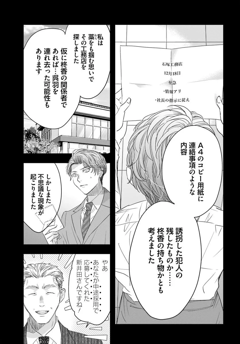 少女に転生したシリアルキラーは、無慈悲にNarrを追い詰める。 第7話 - 17