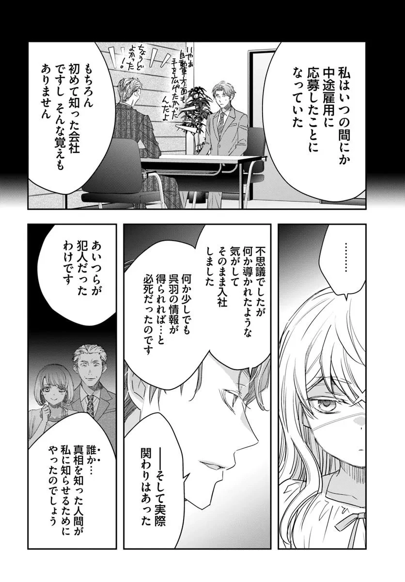 少女に転生したシリアルキラーは、無慈悲にNarrを追い詰める。 第7話 - 18