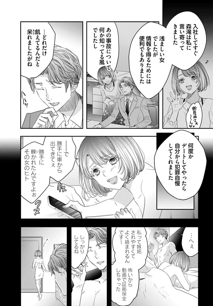 少女に転生したシリアルキラーは、無慈悲にNarrを追い詰める。 第7話 - 19