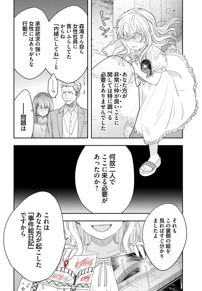 少女に転生したシリアルキラーは、無慈悲にNarrを追い詰める。 第6話 - 14