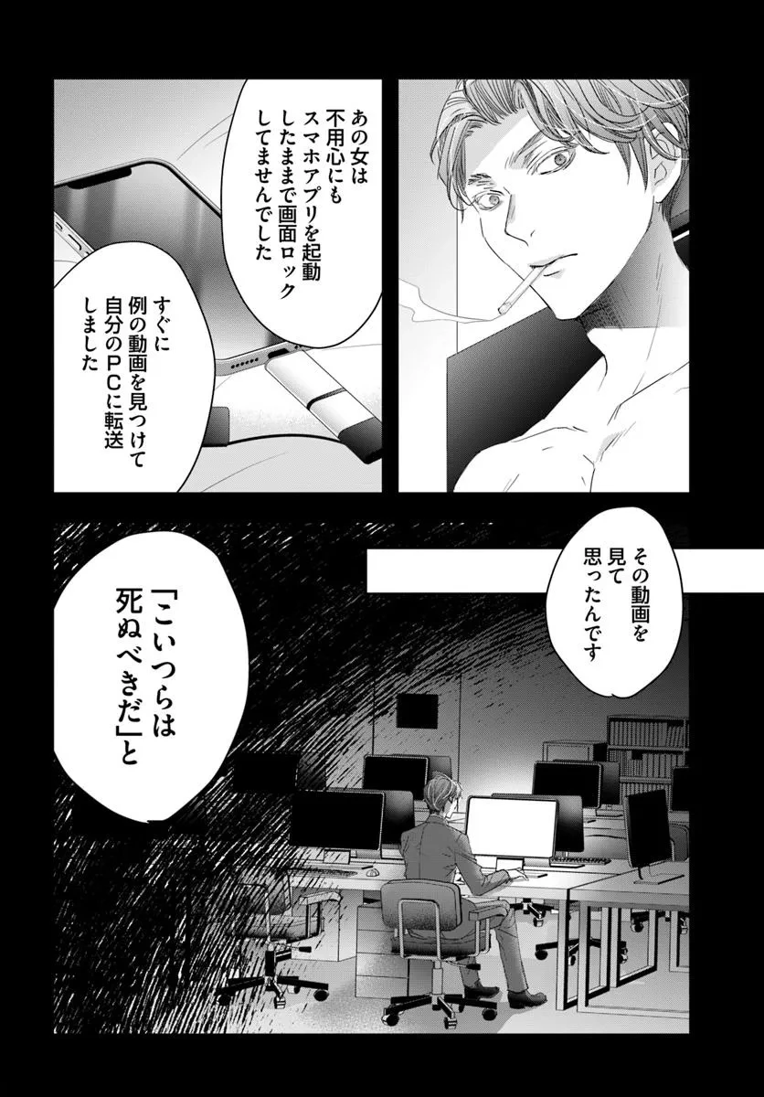少女に転生したシリアルキラーは、無慈悲にNarrを追い詰める。 第7話 - 20
