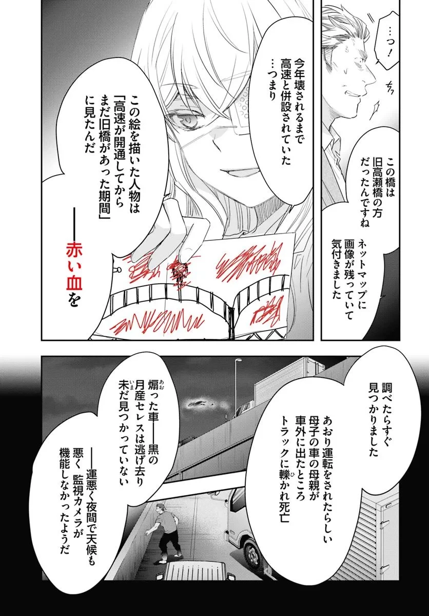 少女に転生したシリアルキラーは、無慈悲にNarrを追い詰める。 第6話 - 15