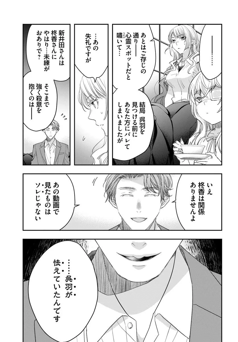 少女に転生したシリアルキラーは、無慈悲にNarrを追い詰める。 第7話 - 21