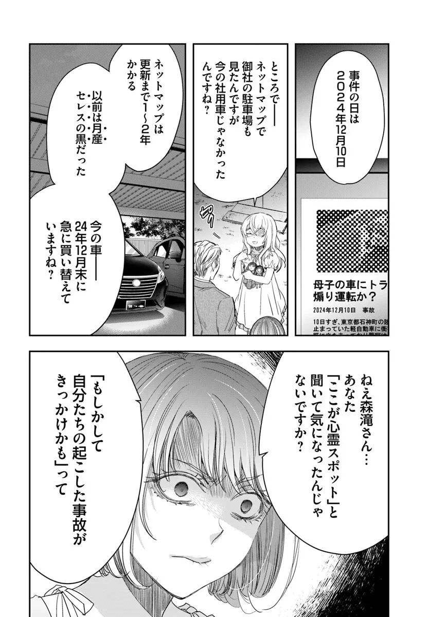 少女に転生したシリアルキラーは、無慈悲にNarrを追い詰める。 第6話 - 16