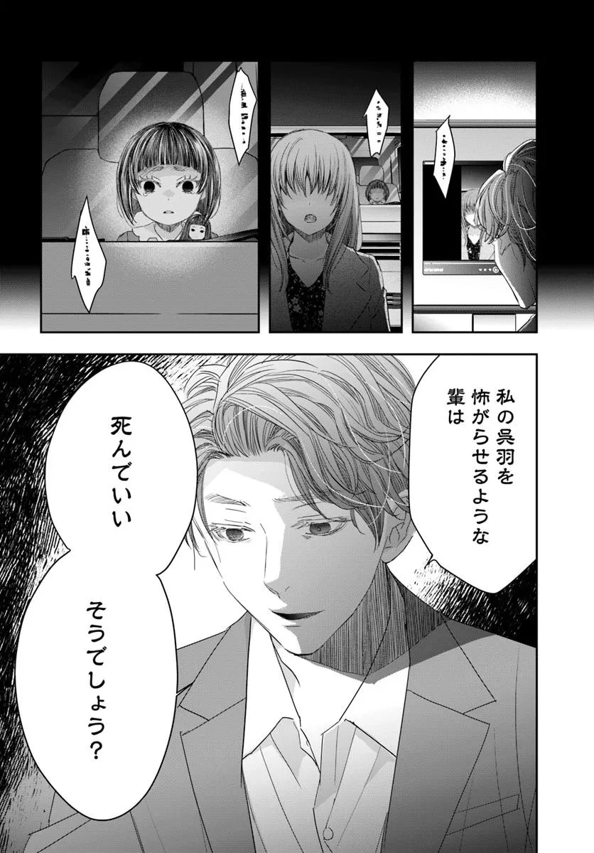 少女に転生したシリアルキラーは、無慈悲にNarrを追い詰める。 第7話 - 22