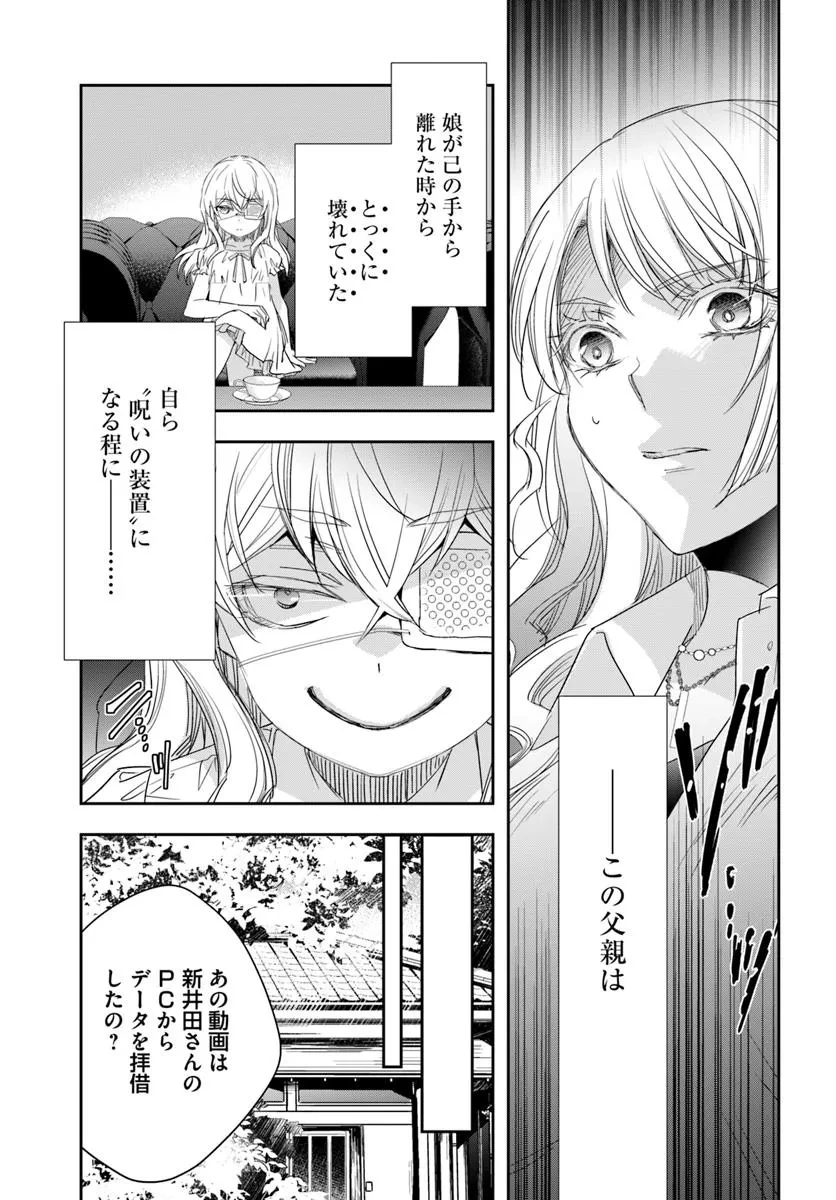 少女に転生したシリアルキラーは、無慈悲にNarrを追い詰める。 第7話 - 23