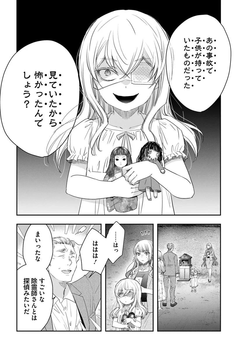 少女に転生したシリアルキラーは、無慈悲にNarrを追い詰める。 第6話 - 18