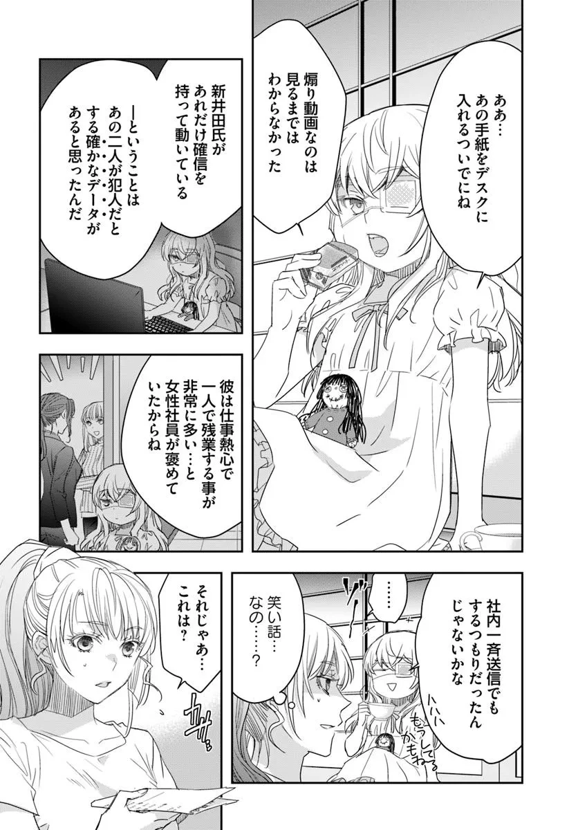 少女に転生したシリアルキラーは、無慈悲にNarrを追い詰める。 第7話 - 24