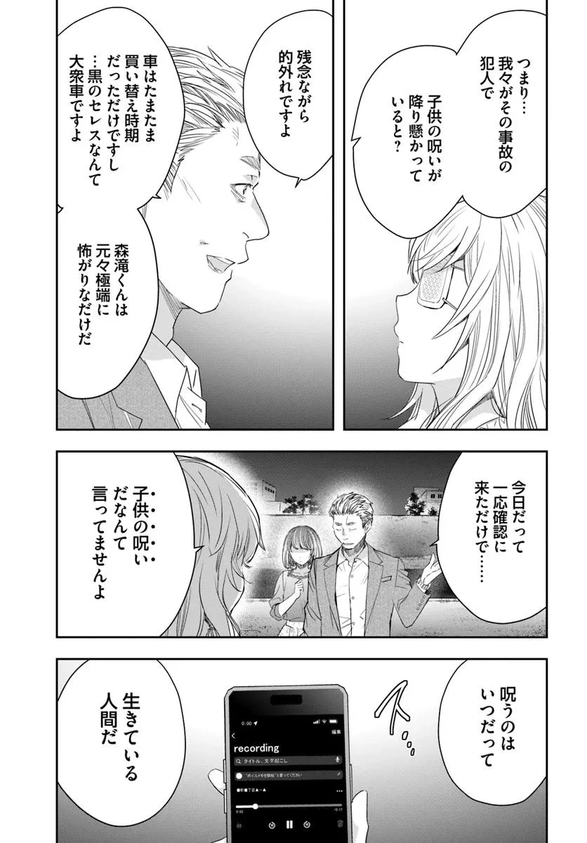 少女に転生したシリアルキラーは、無慈悲にNarrを追い詰める。 第6話 - 19