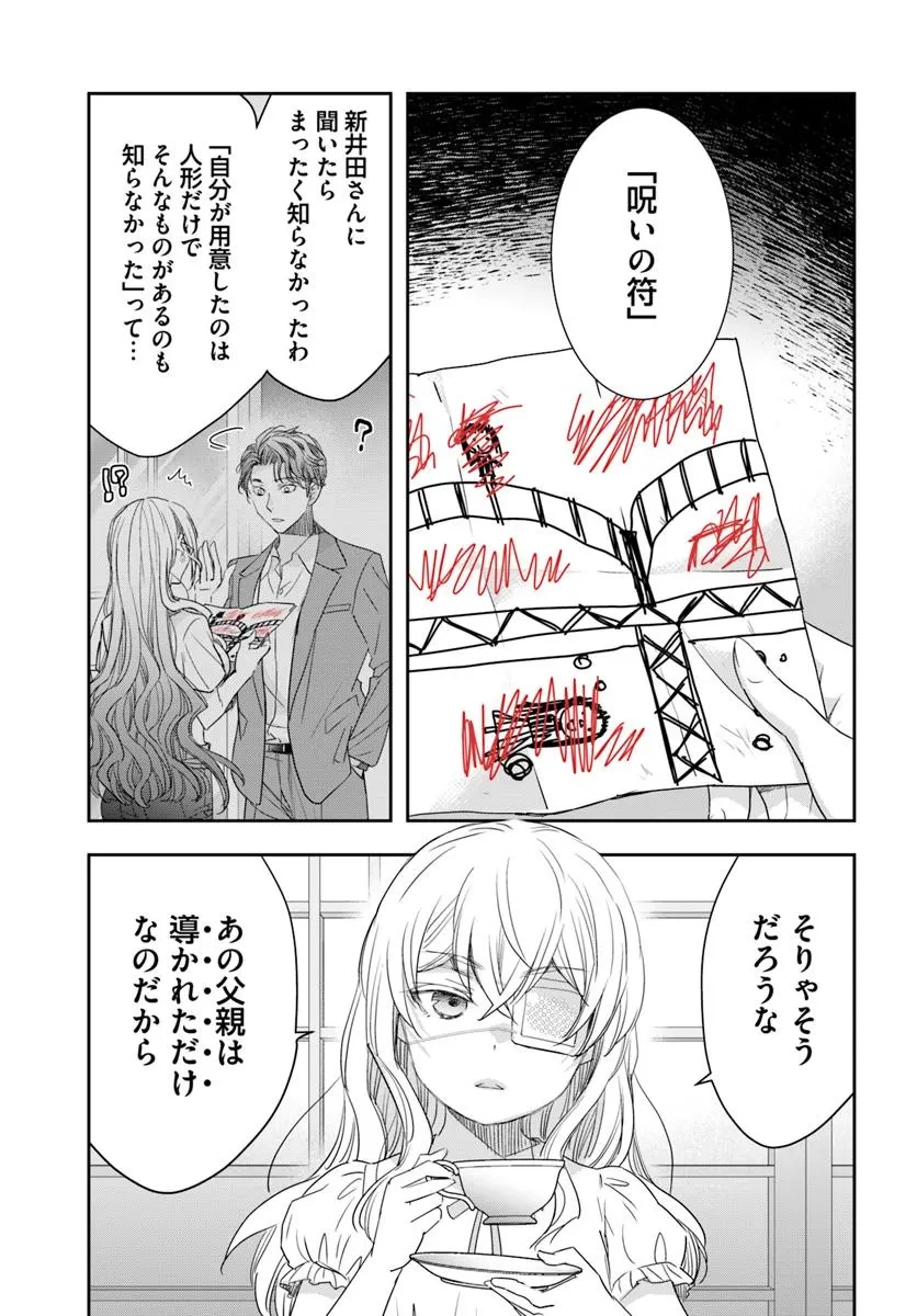 少女に転生したシリアルキラーは、無慈悲にNarrを追い詰める。 第7話 - 25