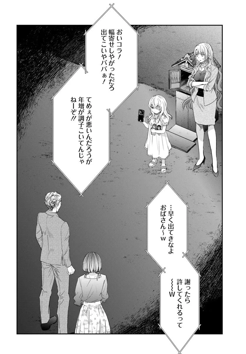 少女に転生したシリアルキラーは、無慈悲にNarrを追い詰める。 第6話 - 20