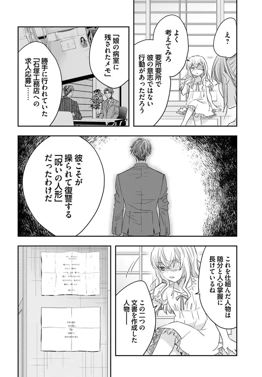 少女に転生したシリアルキラーは、無慈悲にNarrを追い詰める。 第7話 - 26