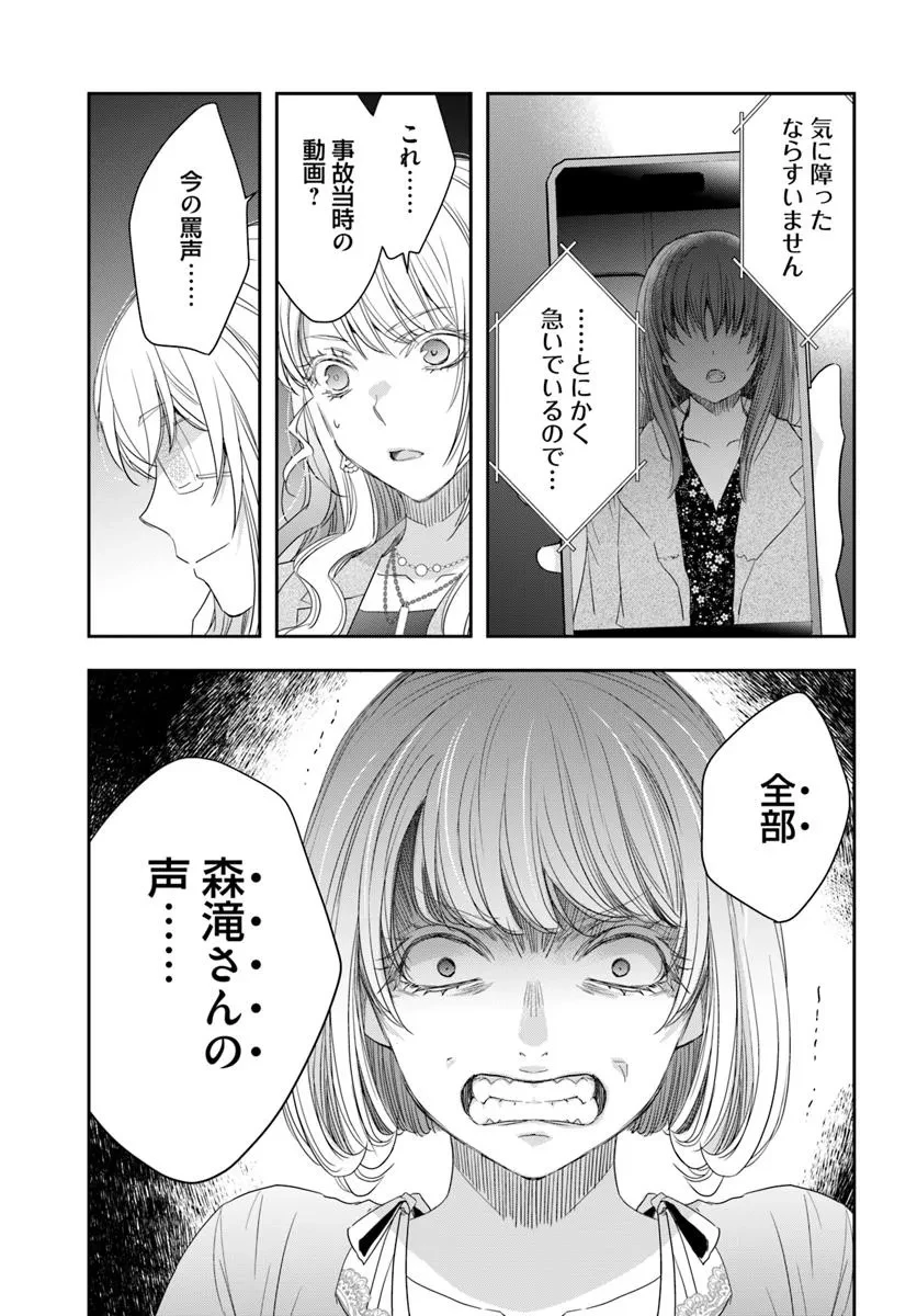 少女に転生したシリアルキラーは、無慈悲にNarrを追い詰める。 第6話 - 21