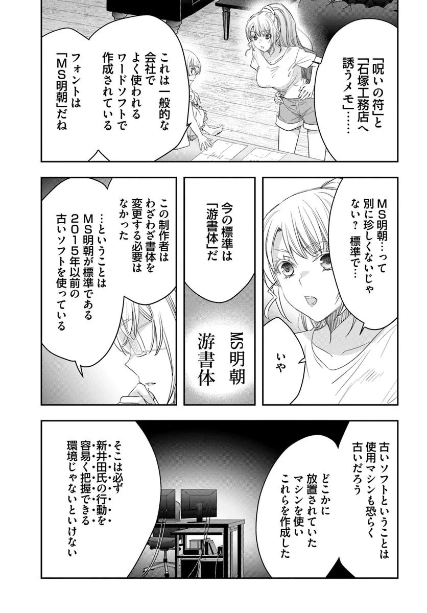 少女に転生したシリアルキラーは、無慈悲にNarrを追い詰める。 第7話 - 27