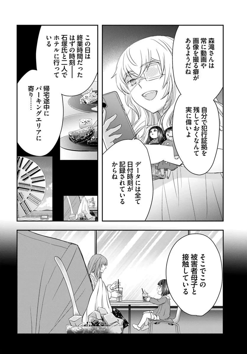 少女に転生したシリアルキラーは、無慈悲にNarrを追い詰める。 第6話 - 22