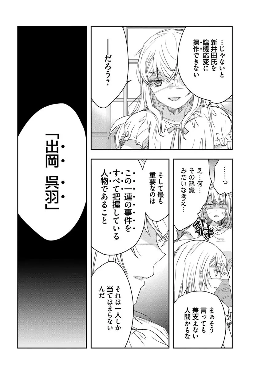 少女に転生したシリアルキラーは、無慈悲にNarrを追い詰める。 第7話 - 28