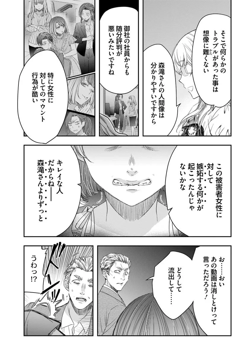 少女に転生したシリアルキラーは、無慈悲にNarrを追い詰める。 第6話 - 23