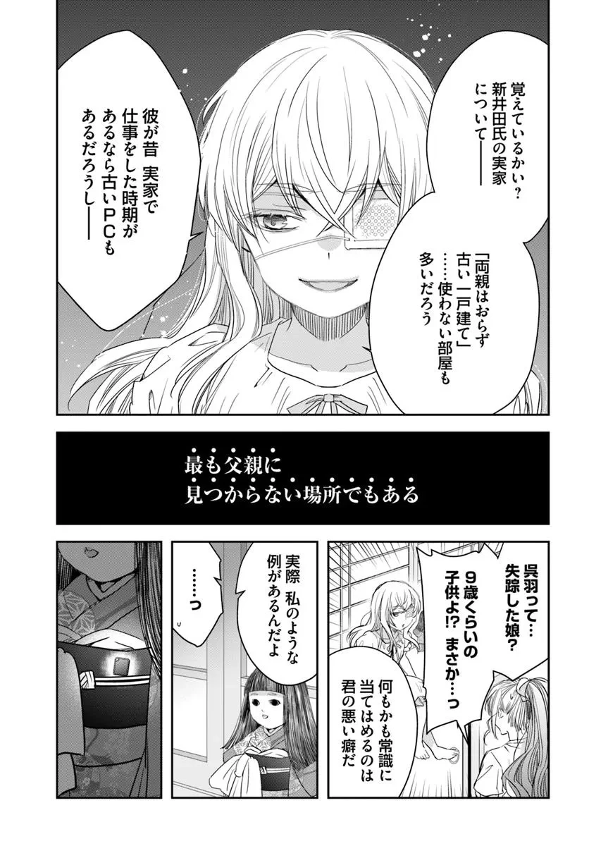 少女に転生したシリアルキラーは、無慈悲にNarrを追い詰める。 第7話 - 29