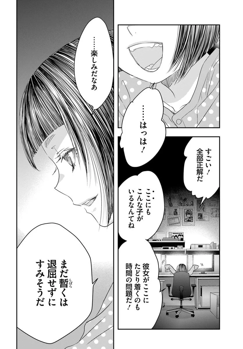 少女に転生したシリアルキラーは、無慈悲にNarrを追い詰める。 第7話 - 30