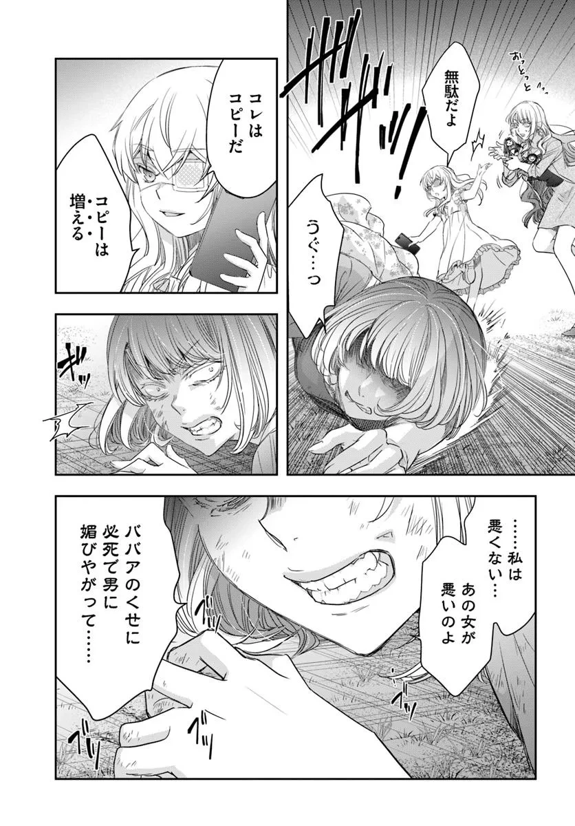 少女に転生したシリアルキラーは、無慈悲にNarrを追い詰める。 第6話 - 25