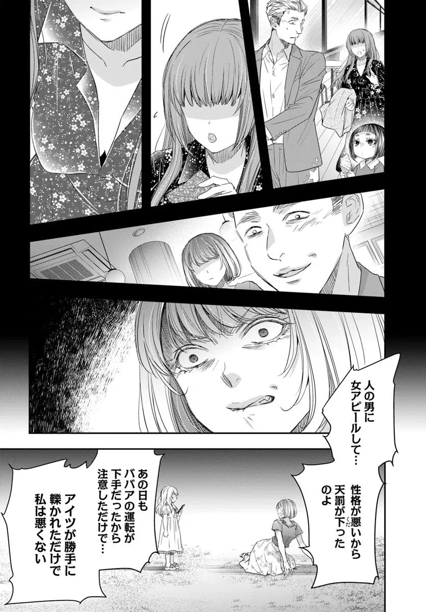 少女に転生したシリアルキラーは、無慈悲にNarrを追い詰める。 第6話 - 26