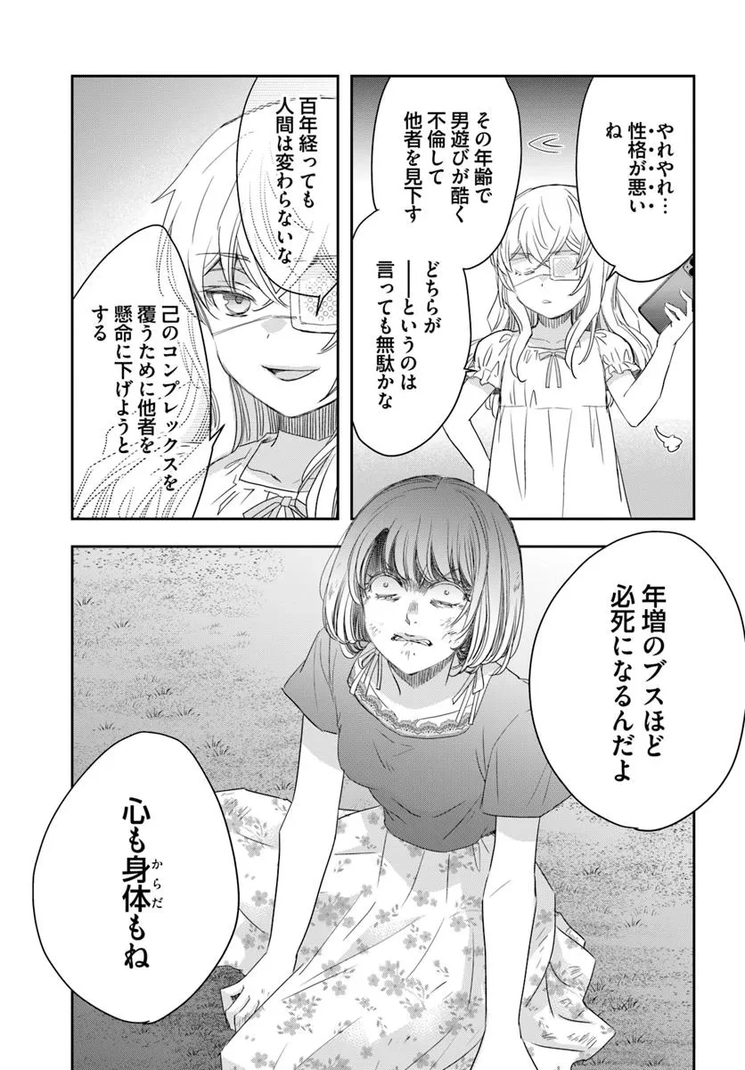少女に転生したシリアルキラーは、無慈悲にNarrを追い詰める。 第6話 - 27
