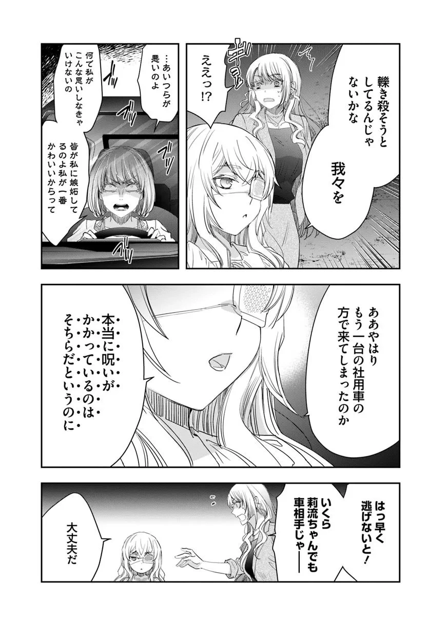 少女に転生したシリアルキラーは、無慈悲にNarrを追い詰める。 第6話 - 29