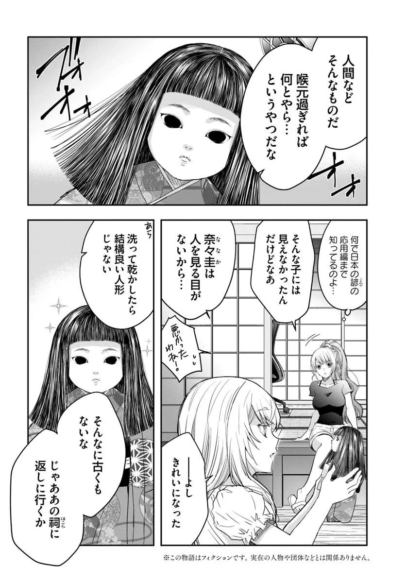 少女に転生したシリアルキラーは、無慈悲にNarrを追い詰める。 第5話 - 2