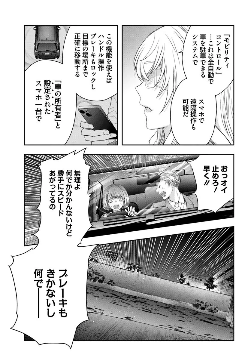 少女に転生したシリアルキラーは、無慈悲にNarrを追い詰める。 第6話 - 31