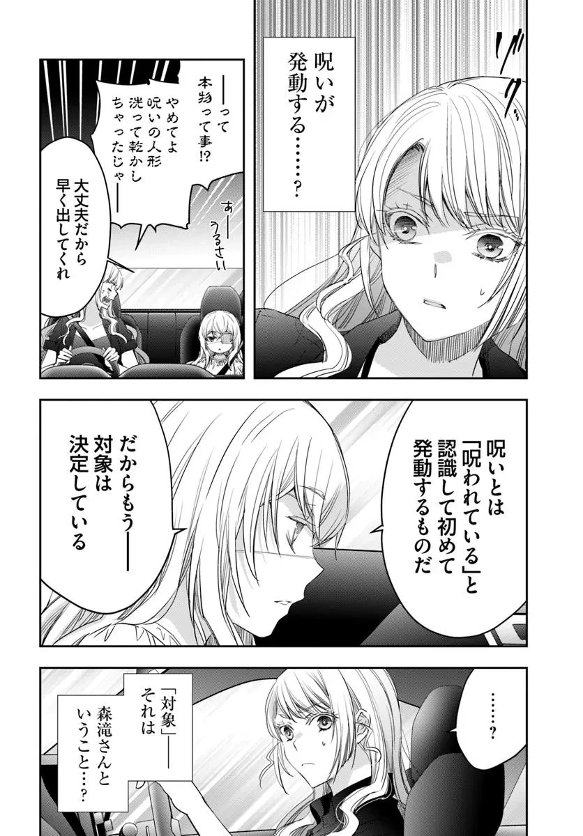 少女に転生したシリアルキラーは、無慈悲にNarrを追い詰める。 第5話 - 4