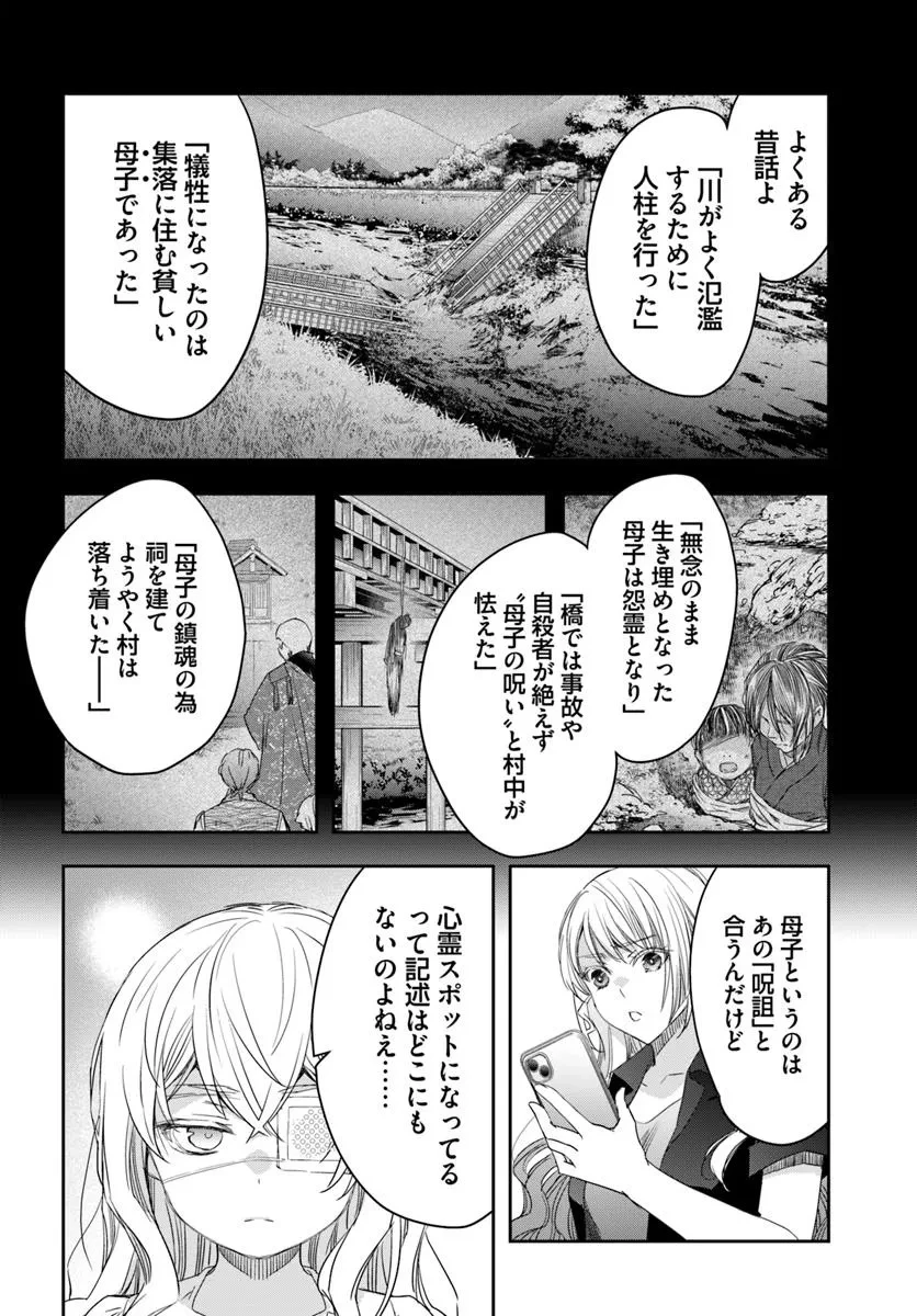 少女に転生したシリアルキラーは、無慈悲にNarrを追い詰める。 第5話 - 6