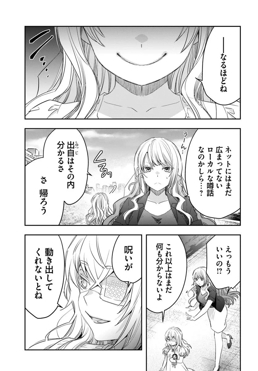 少女に転生したシリアルキラーは、無慈悲にNarrを追い詰める。 第5話 - 7