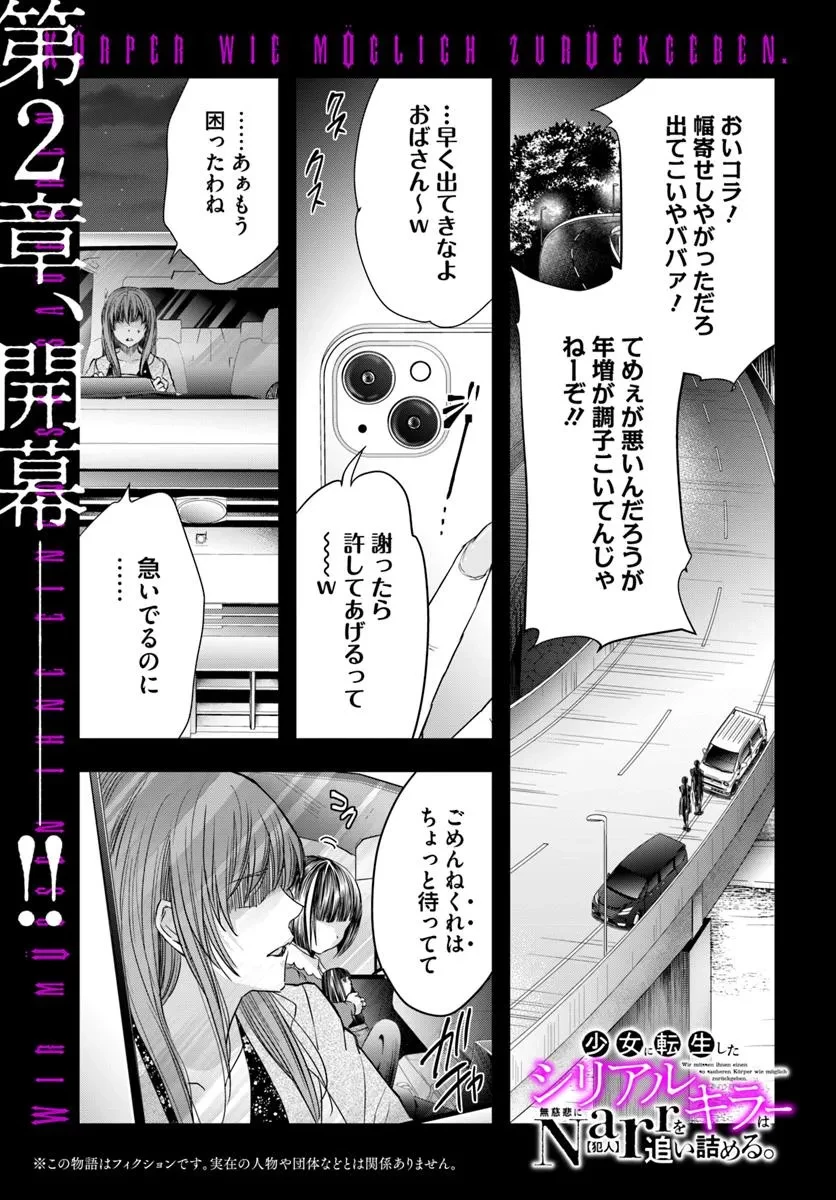少女に転生したシリアルキラーは、無慈悲にNarrを追い詰める。 第4話 - 1