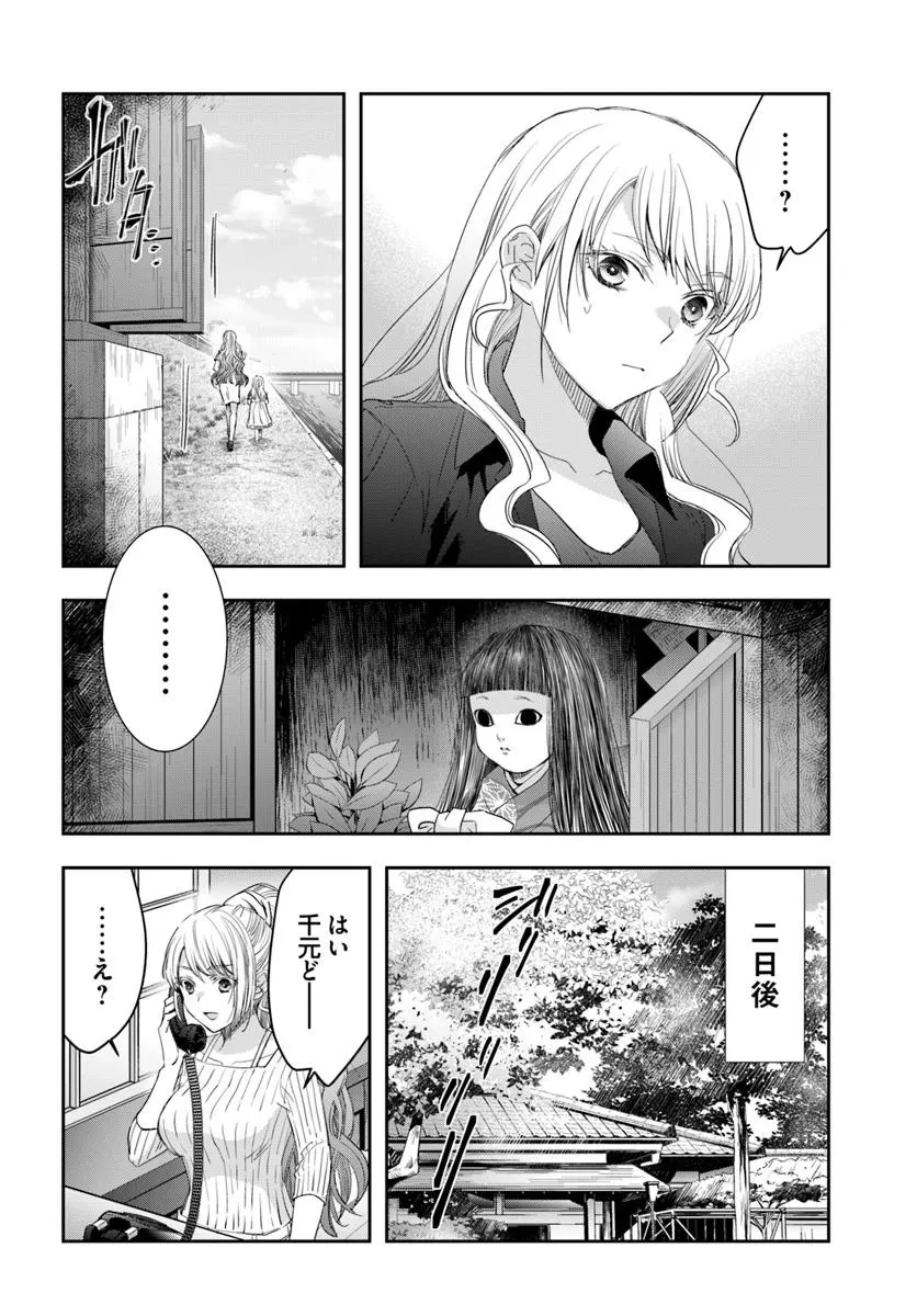 少女に転生したシリアルキラーは、無慈悲にNarrを追い詰める。 第5話 - 8