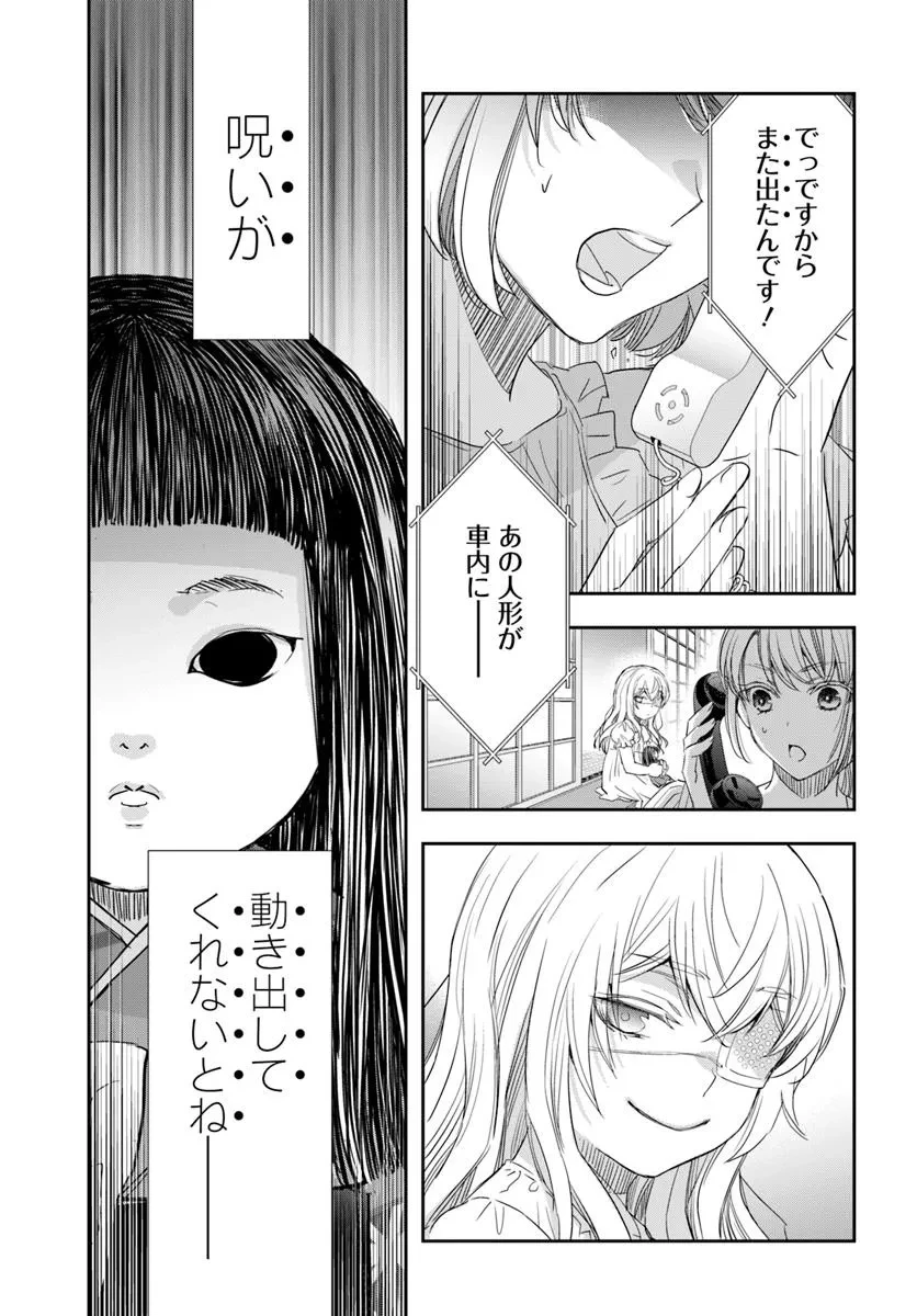 少女に転生したシリアルキラーは、無慈悲にNarrを追い詰める。 第5話 - 9