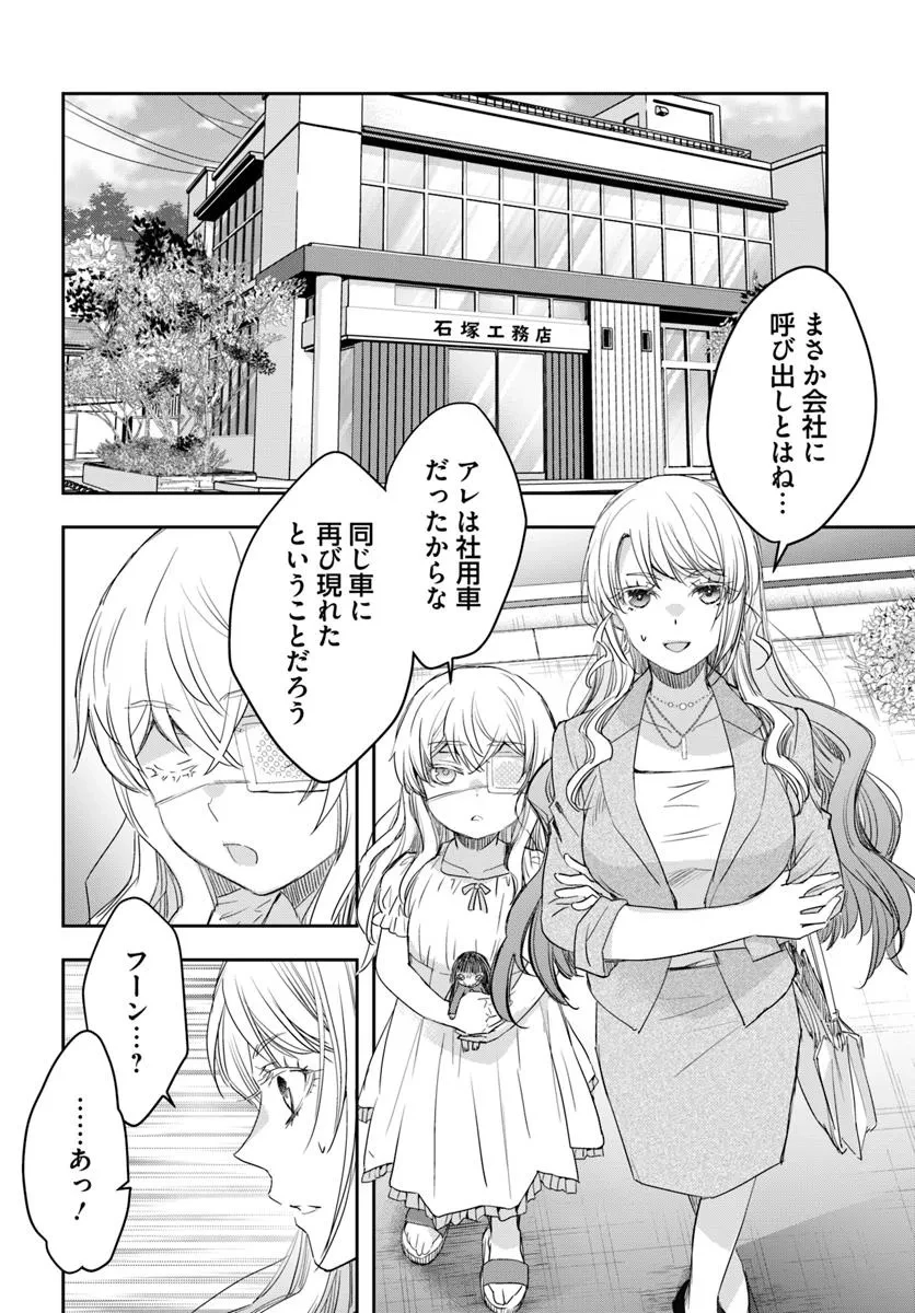 少女に転生したシリアルキラーは、無慈悲にNarrを追い詰める。 第5話 - 10
