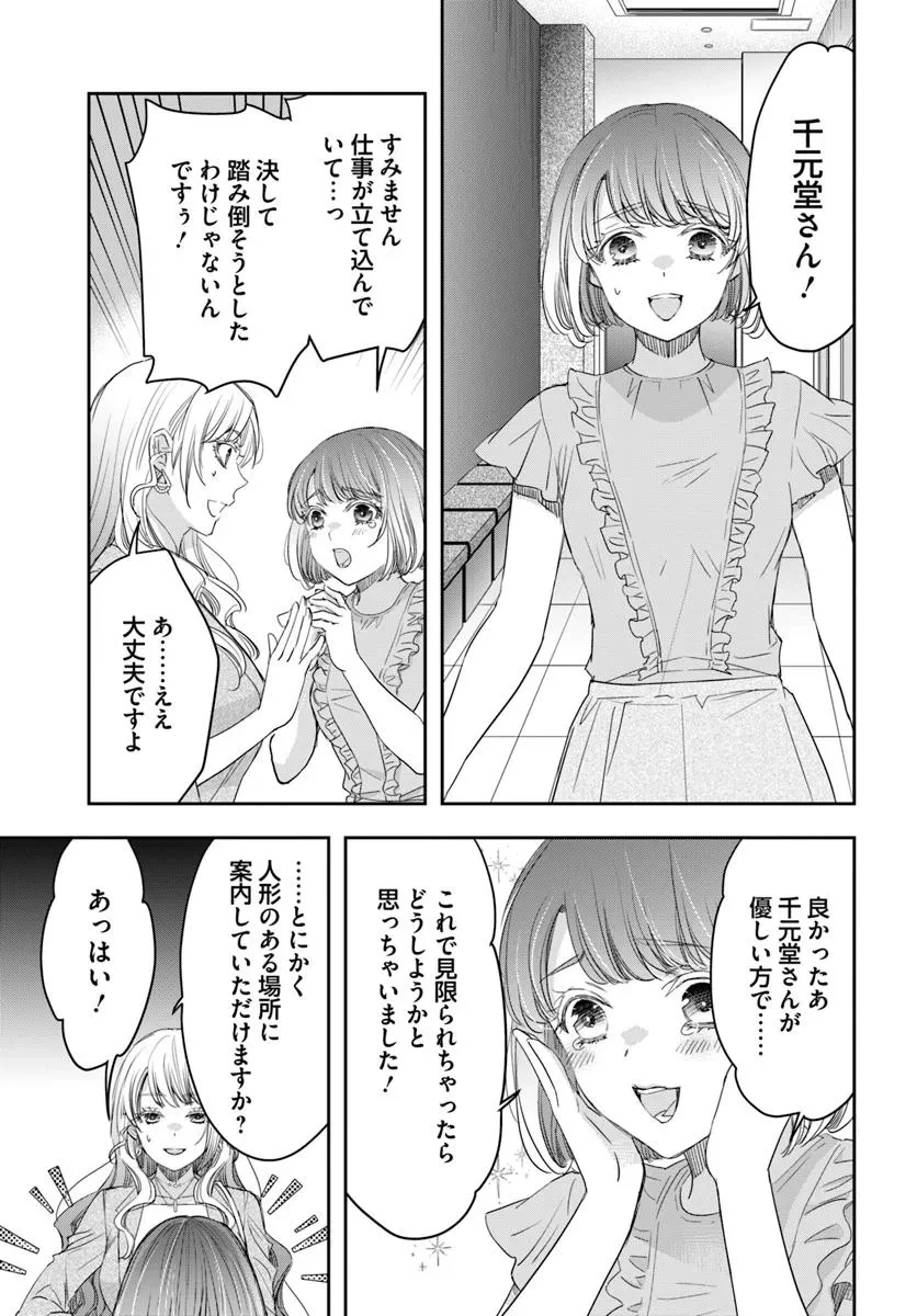 少女に転生したシリアルキラーは、無慈悲にNarrを追い詰める。 第5話 - 11