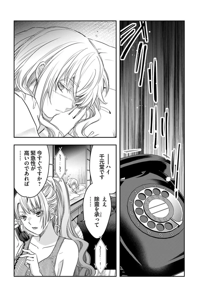 少女に転生したシリアルキラーは、無慈悲にNarrを追い詰める。 第4話 - 6