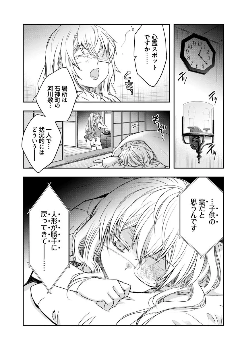 少女に転生したシリアルキラーは、無慈悲にNarrを追い詰める。 第4話 - 7