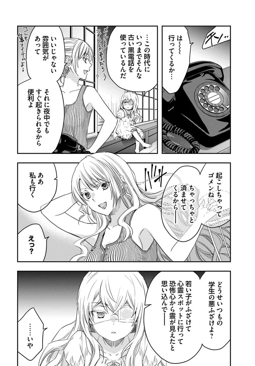 少女に転生したシリアルキラーは、無慈悲にNarrを追い詰める。 第4話 - 8