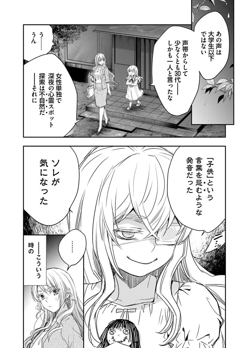 少女に転生したシリアルキラーは、無慈悲にNarrを追い詰める。 第4話 - 9