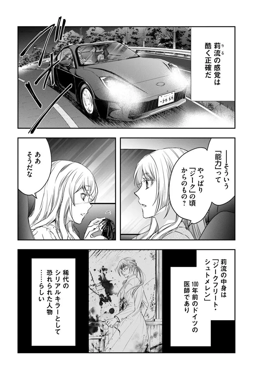 少女に転生したシリアルキラーは、無慈悲にNarrを追い詰める。 第4話 - 10